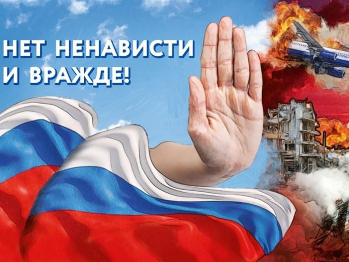 Оперативно-профилактическое мероприятие «Нет ненависти и вражде».
