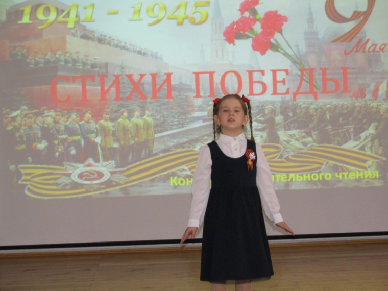 Конкурс выразительного чтения «Стихи Победы».