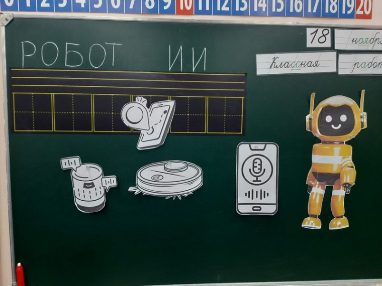 Разговоры о важном «Искусственный интеллект и человек. Стратегия взаимодействия»..